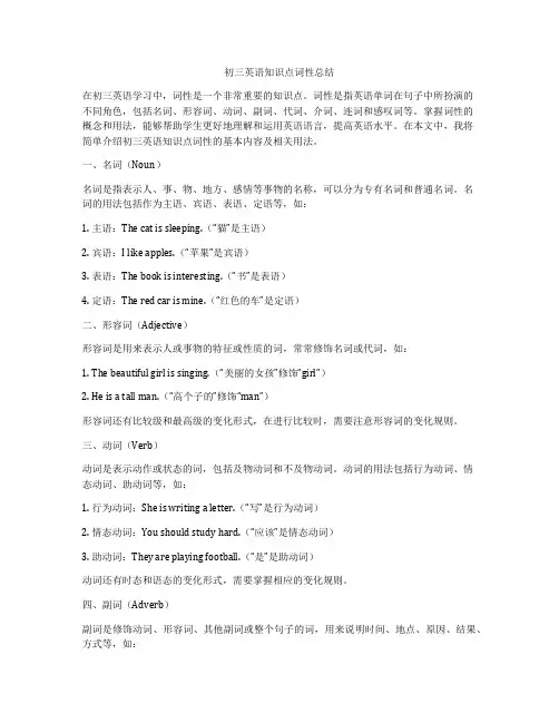 初三英语知识点词性总结