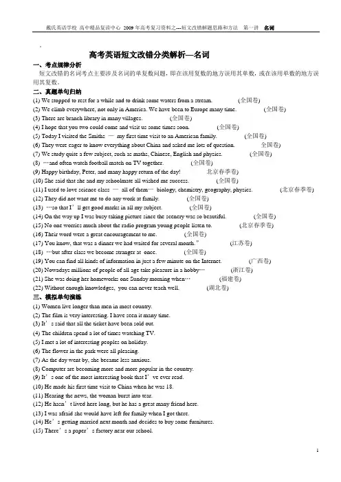 短文改错专题第一讲-名词