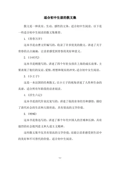 适合初中生读的散文集