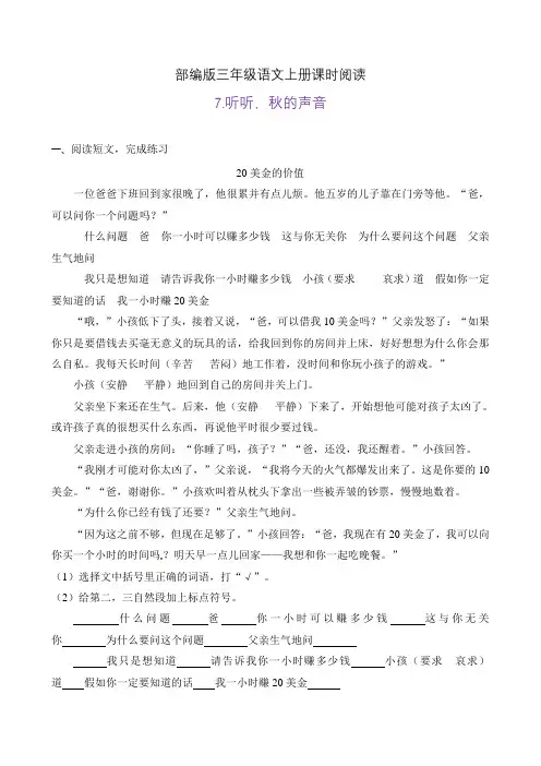部编版三年级语文上册课时同步阅读7.听听,秋的声音(A卷有答案)