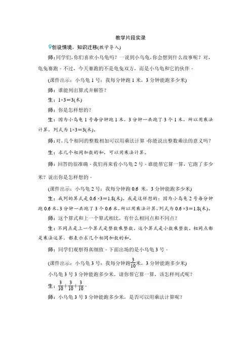53教资面试-情境导入逐字稿-人教版小学数学六年级上册一_第1课时《分数乘整数》