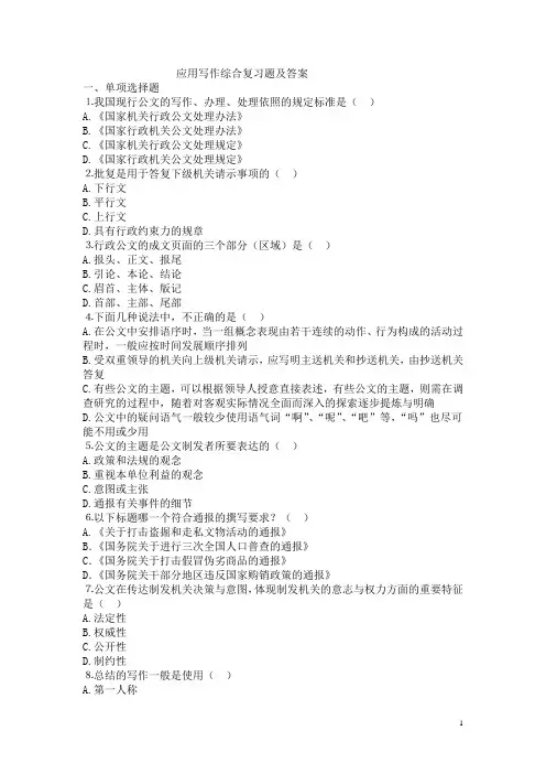 应用写作综合复习题及答案