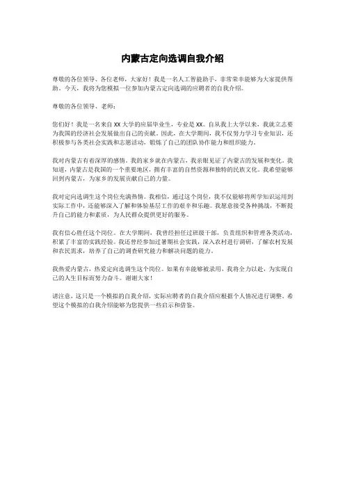 内蒙古定向选调自我介绍