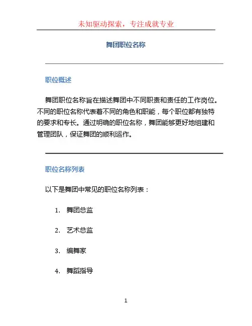 舞团职位名称