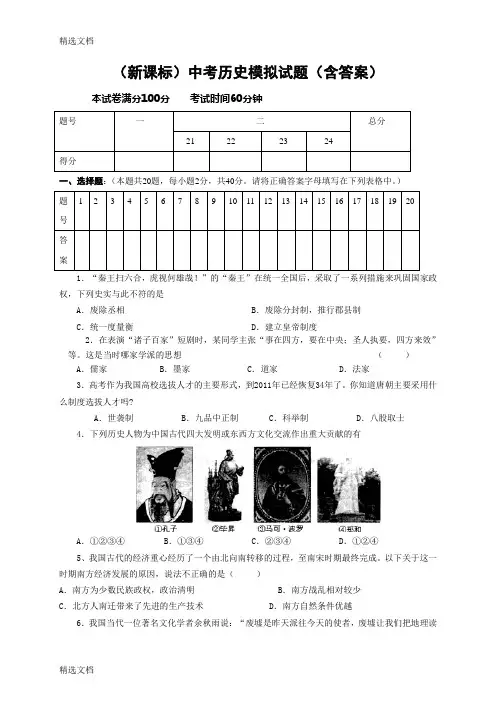 2020年中考历史模拟试题含答案精编版