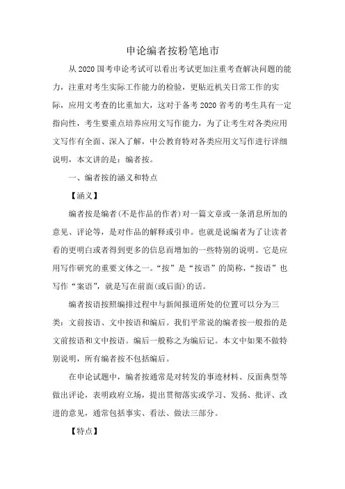 申论编者按粉笔地市