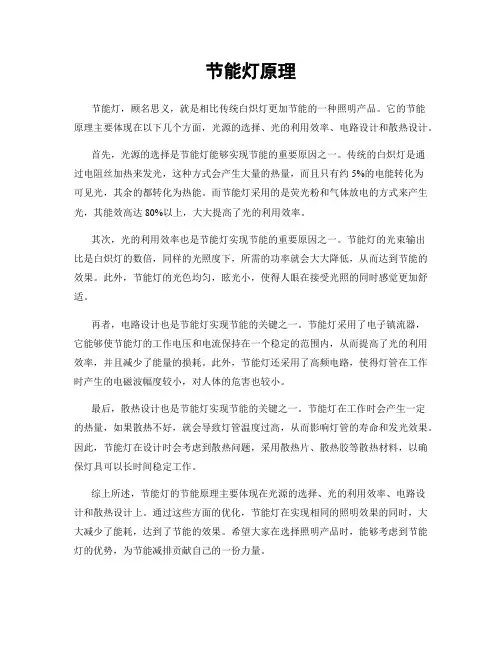 节能灯原理