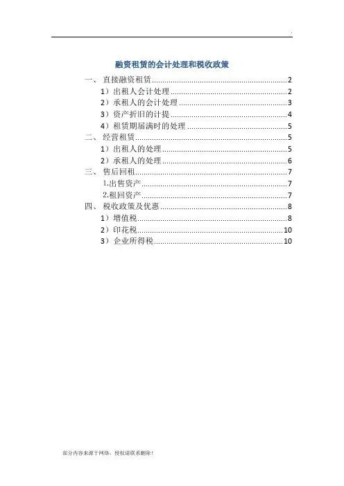 融资租赁的会计处理和税务处理