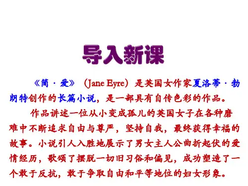 (完整版)《名著导读《简爱》》ppt