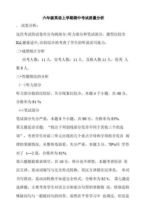 六年级英语上学期期中考试质量分析.doc