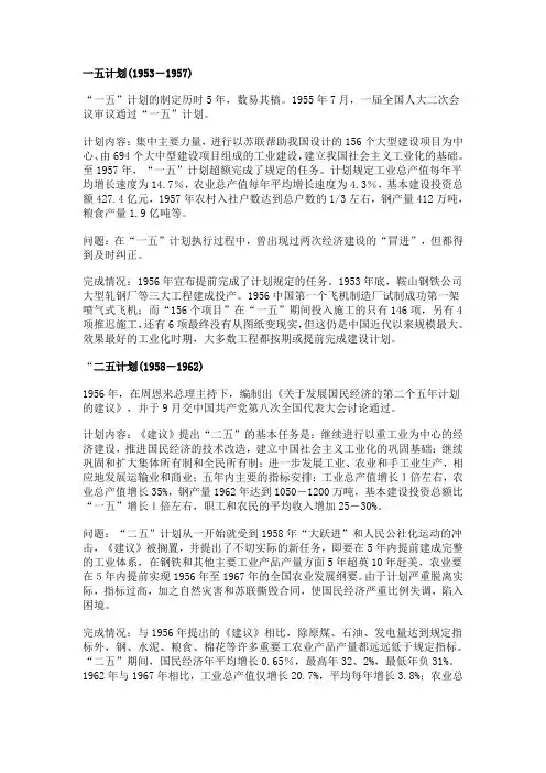 历届五年计划回顾