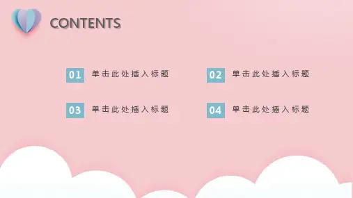活动策划浪漫七夕情人节粉色爱心时尚PPT模板