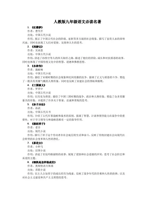 人教版九年级语文必读名著