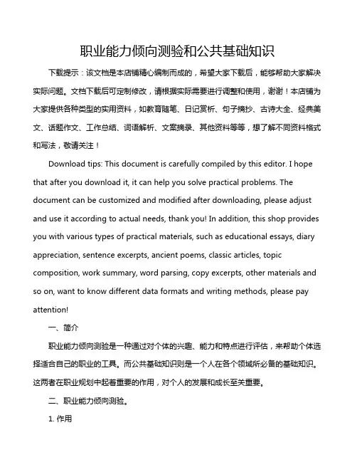 职业能力倾向测验和公共基础知识