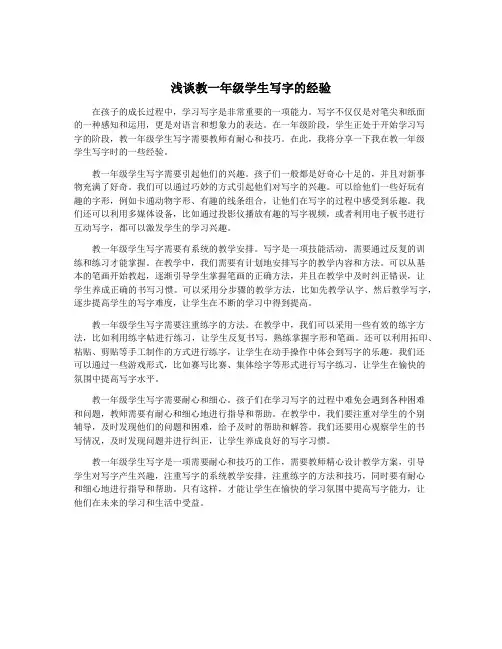 浅谈教一年级学生写字的经验