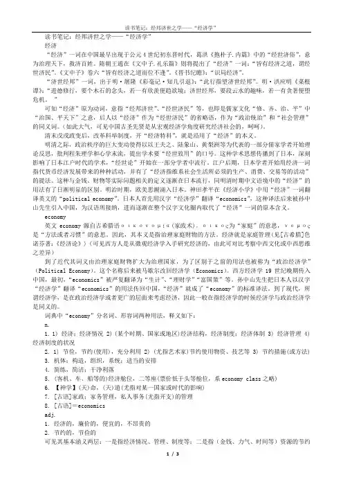 读书笔记：经邦济世之学——“经济学”