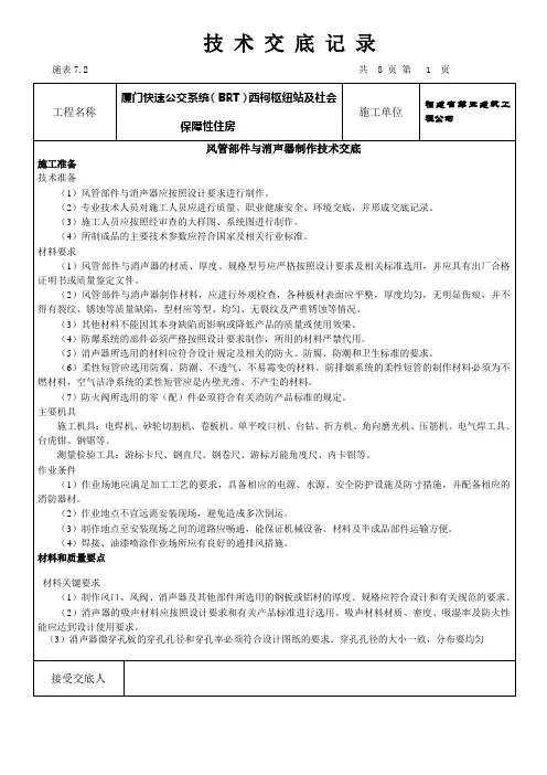 风管部件与消声器制作技术交底记录