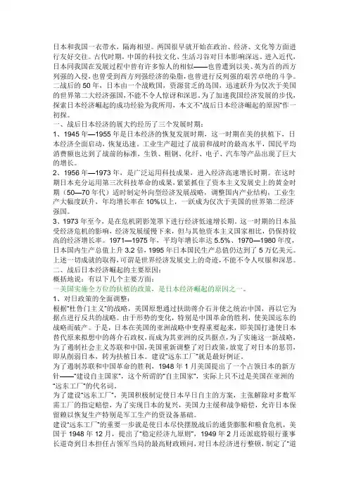 浅探战后日本经济崛起的原因.doc