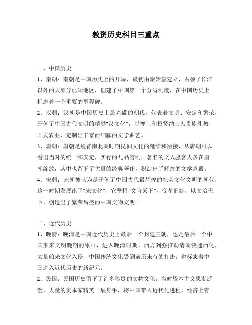 教资历史科目三重点