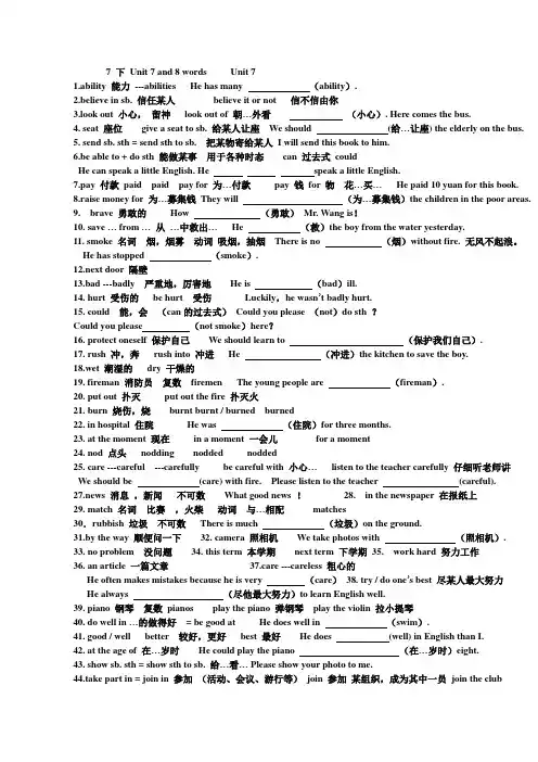7下Unit7and 8知识点