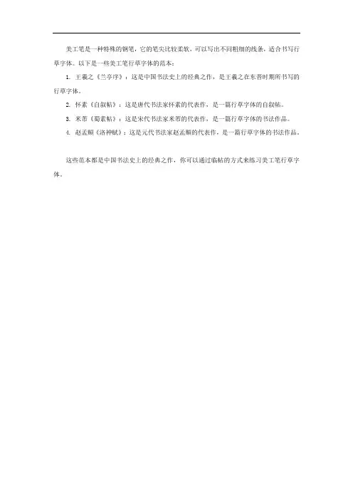 美工笔行草字体范本