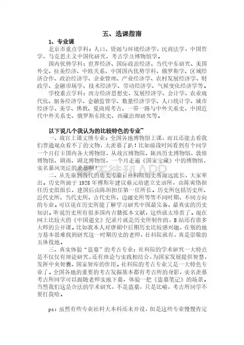 中国社会科学院大学选课指南