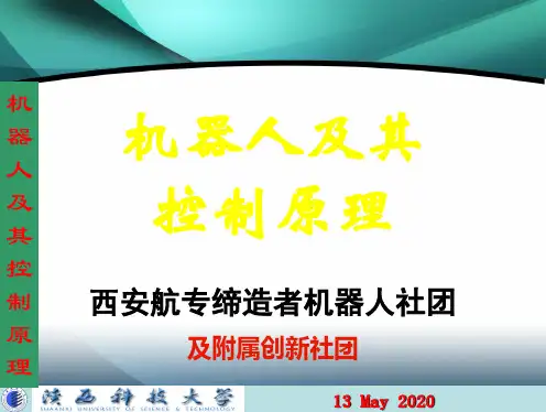 第1章机器人概论