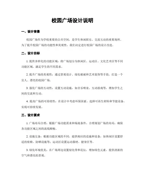 校园广场设计说明
