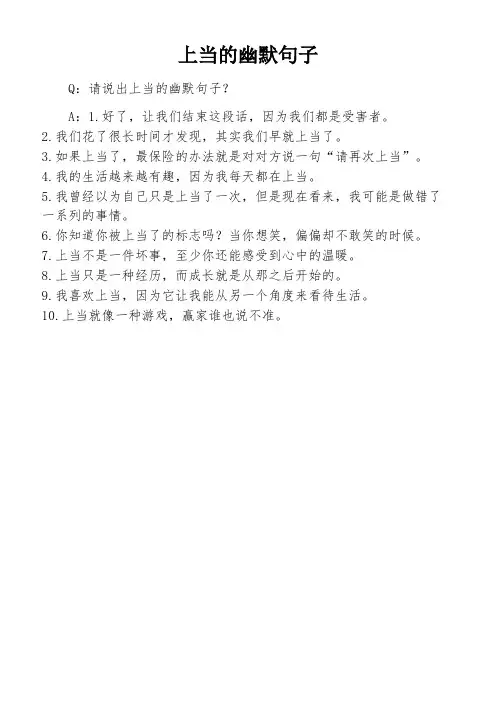 上当的幽默句子