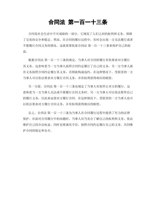 合同法 第一百一十三条