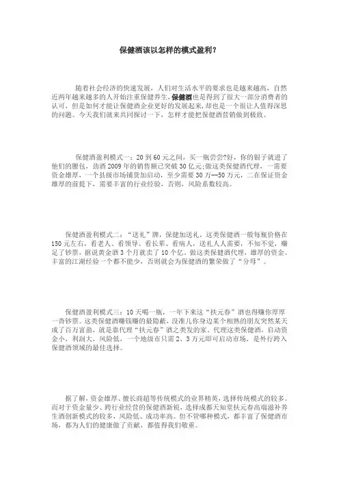 保健酒该以怎样的模式盈利