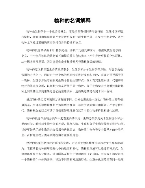 物种的名词解释