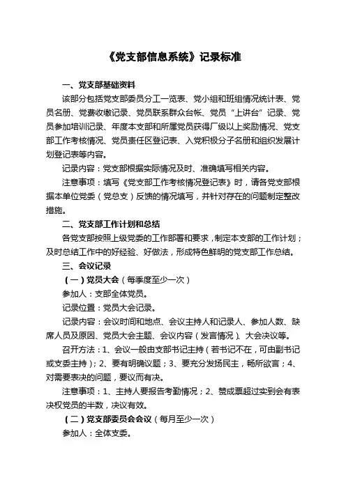 党支部工作记录手册