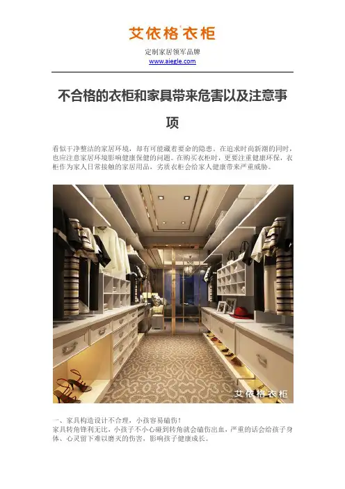 不合格的衣柜和家具带来危害以及注意事项