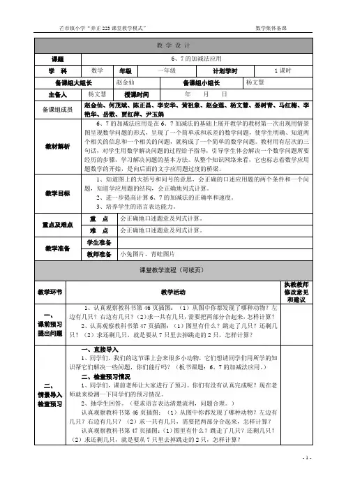 6、7的加减法应用P46-47