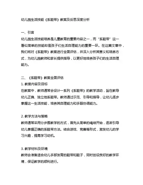 幼儿园生活技能《系鞋带》教案及反思深度分析