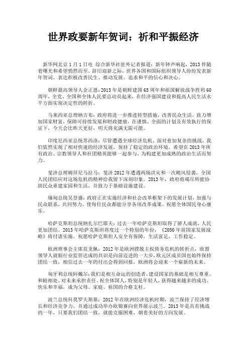 世界政要新年贺词