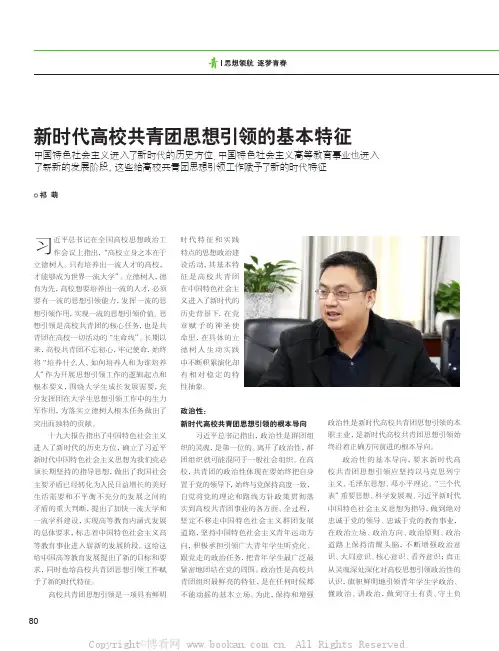新时代高校共青团思想引领的基本特征