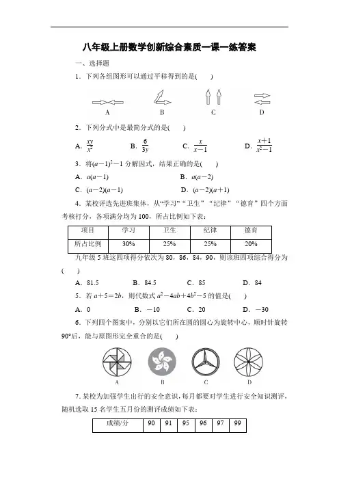 八年级上册创新一课一练数学答案