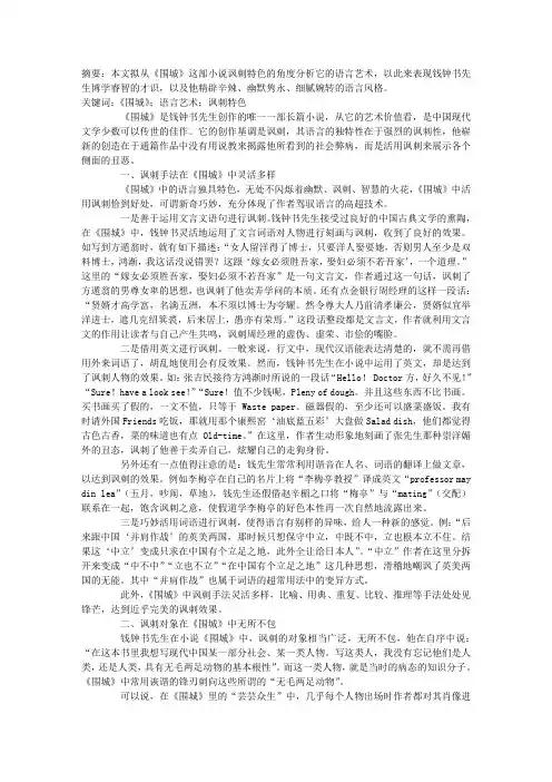 《围城》中的讽刺艺术