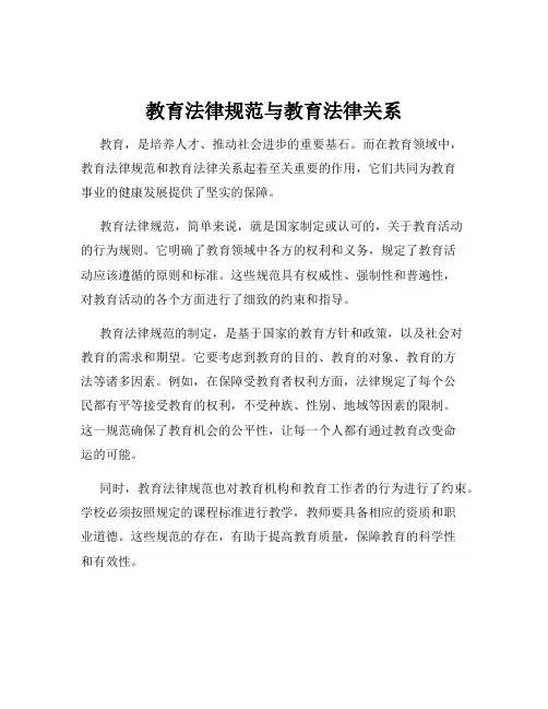 教育法律规范与教育法律关系