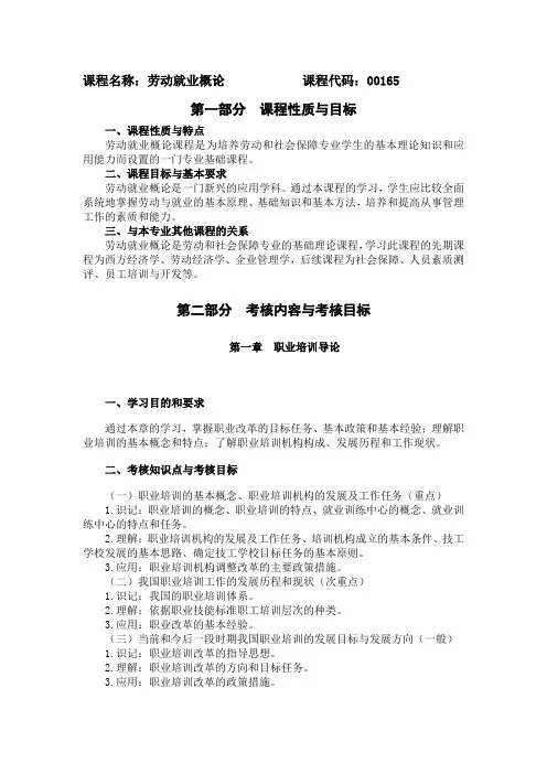 00165劳动就业概论精品资料