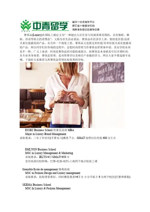 法国奢侈品管理专业介绍