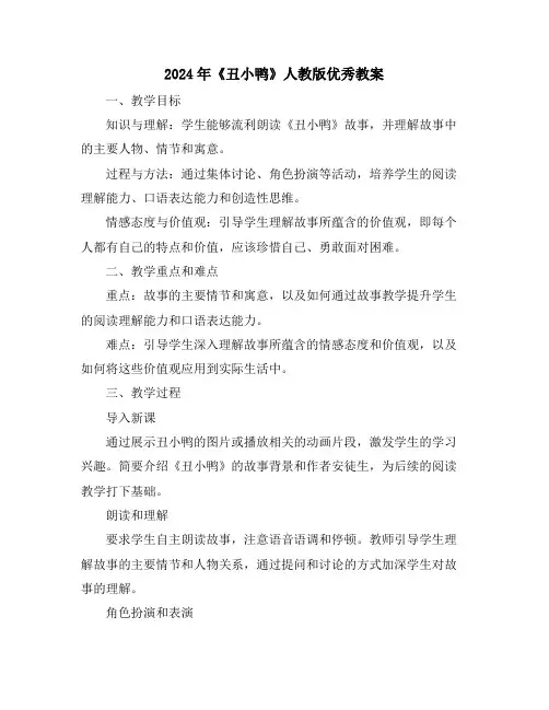 2024年《丑小鸭》人教版优秀教案