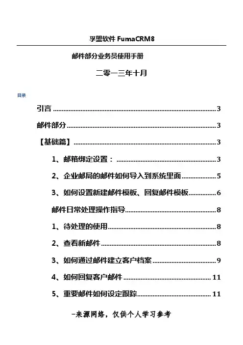孚盟软件FumaCRM8