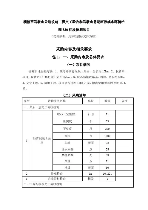 濮塘至马鞍山公路改建工程交工验收和马鞍山慈湖河流域水环境治理