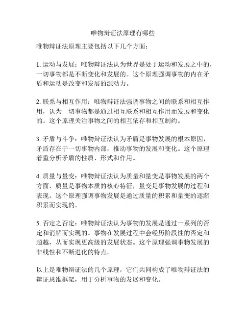 唯物辩证法原理有哪些