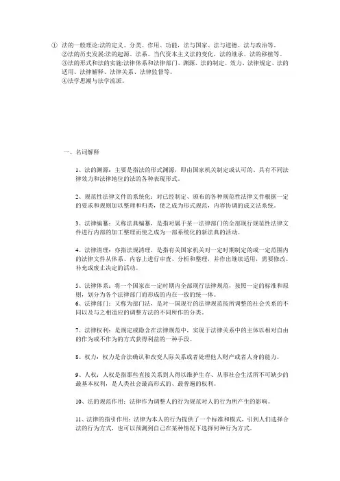 法的一般理论