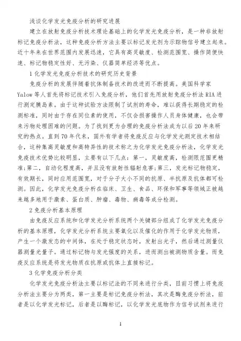 浅谈化学发光免疫分析的研究进展