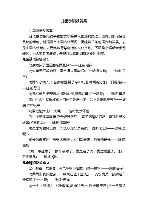 儿童谜语及答案
